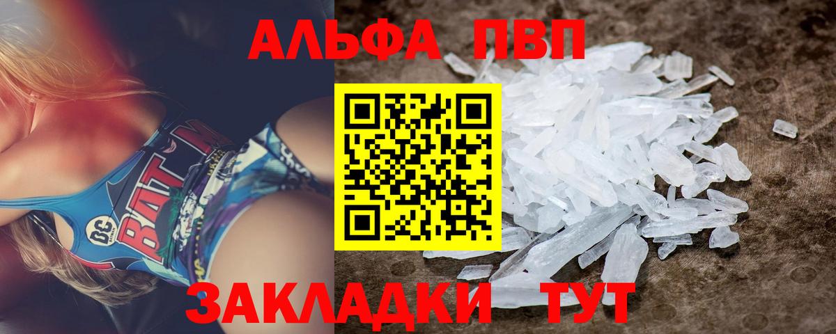 Alpha PVP мука Удомля