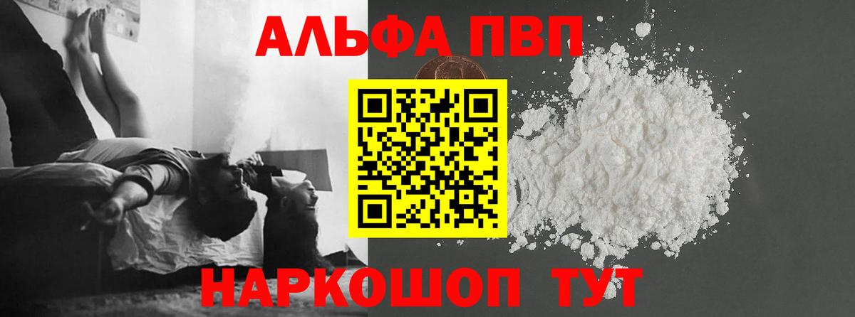 Alpha-PVP  Вход с VPN  APVP Crystall  Удомля  Alfa_PVP СК КРИС 