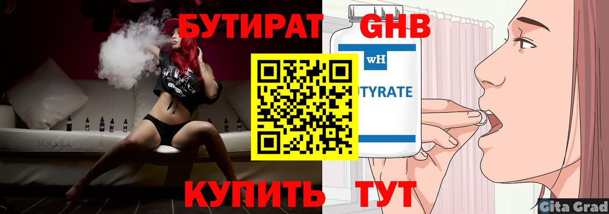 БУТИРАТ  БУТИРАТ буратино  Вход с VPN  Удомля 