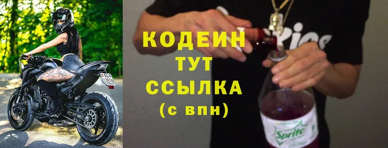 Codein Purple Drank  Удомля 