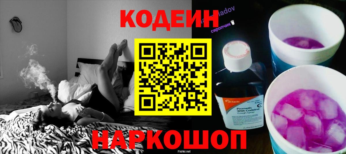 Кодеиновый сироп Lean Purple Drank  Вход с VPN  Кодеин Purple Drank  Удомля 