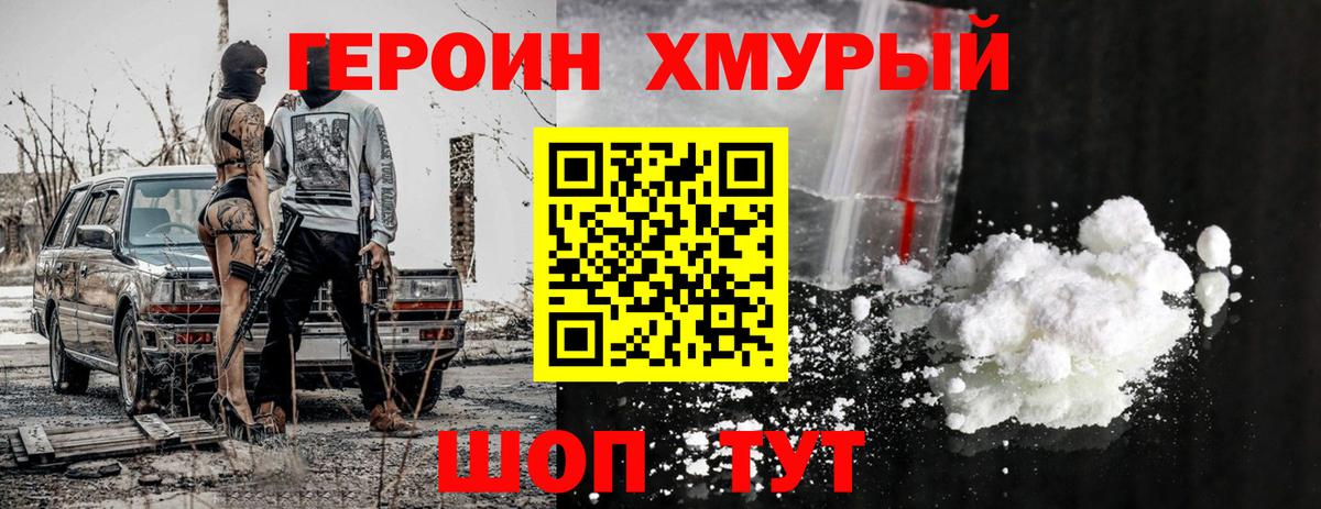 ГЕРОИН белый  Вход с VPN  Удомля 