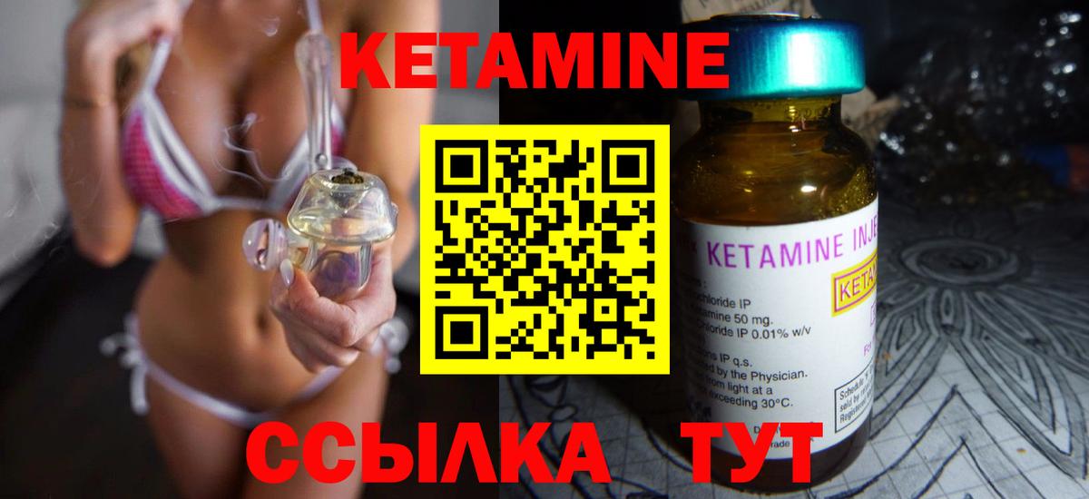 Кетамин ketamine Удомля