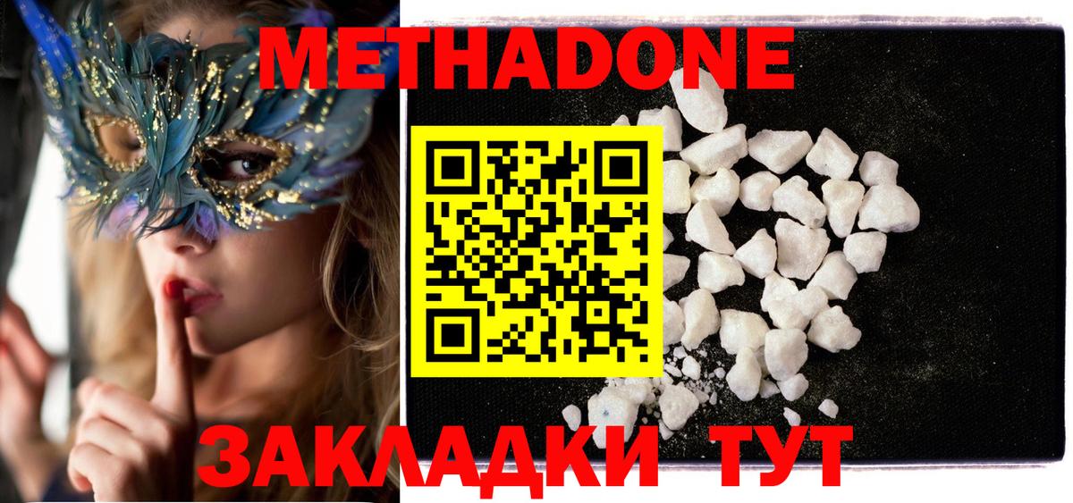 Метадон VHQ  МЕТАДОН methadone  Удомля  Вход с VPN 